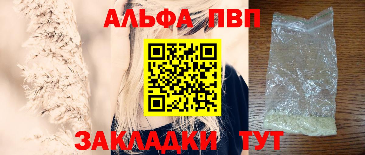 Реж  Alfa_PVP Crystall  Вход с VPN  Alpha PVP VHQ  Alfa_PVP Соль 