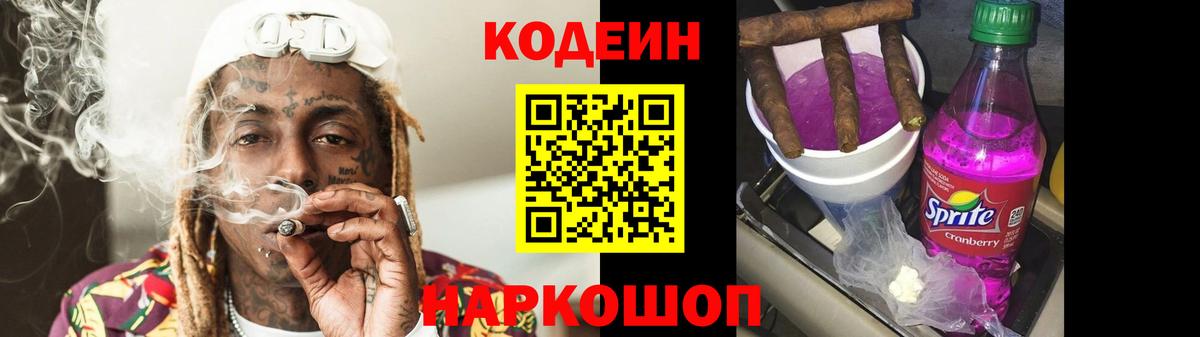 Реж  Кодеиновый сироп Lean Purple Drank  Вход с VPN  Кодеиновый сироп Lean Purple Drank 