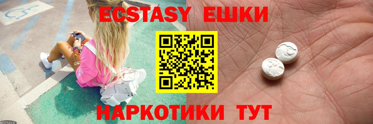 Реж  ЭКСТАЗИ  Вход с VPN  блэк спрут ССЫЛКА  Экстази mix  Ecstasy 250 мг 