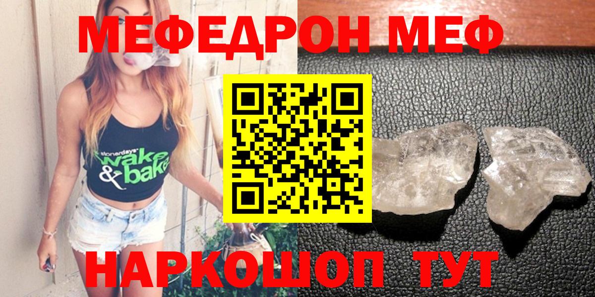 Мефедрон кристаллы Реж